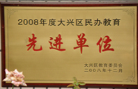 老女人操B2008年度先进校